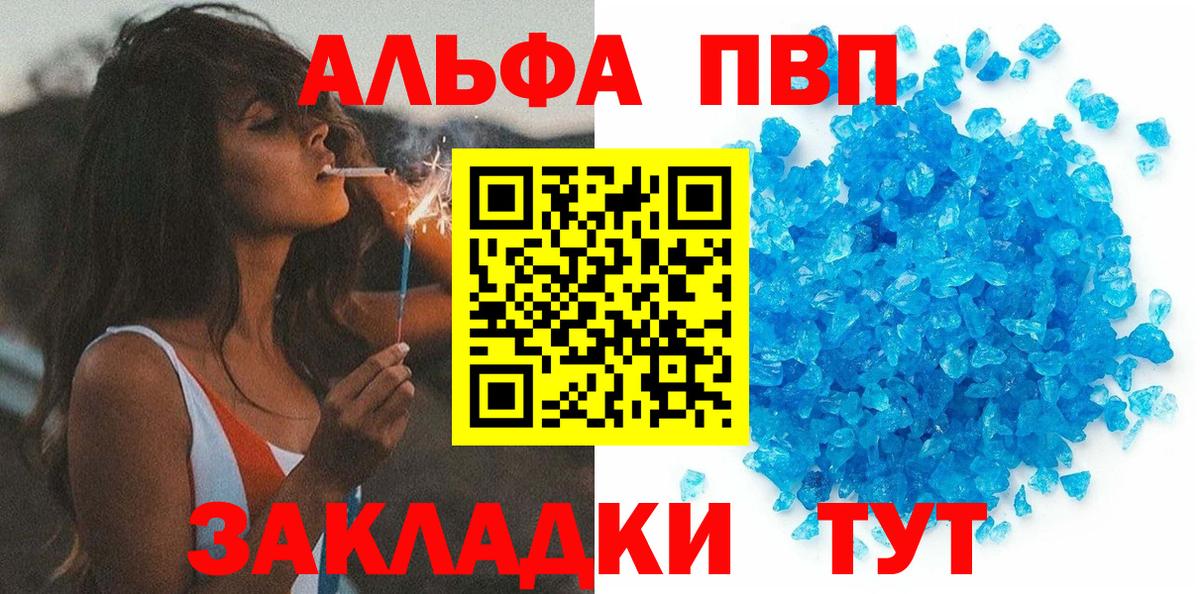 A-PVP Соль  Белореченск  Альфа ПВП  Альфа ПВП СК КРИС 