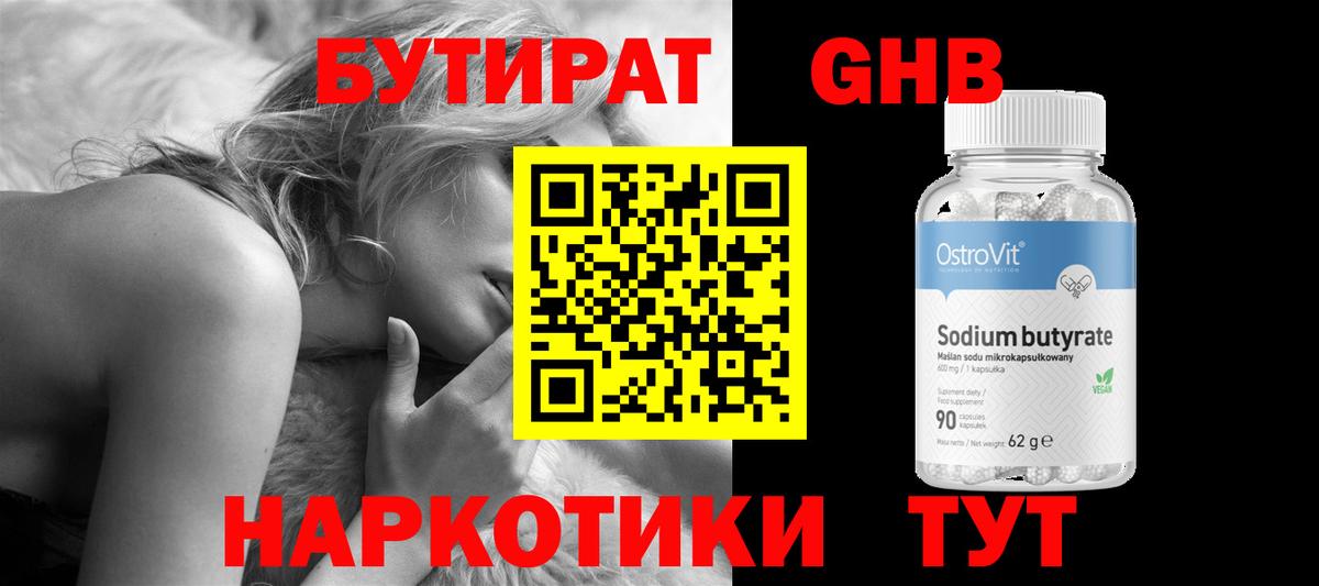 БУТИРАТ вода Белореченск