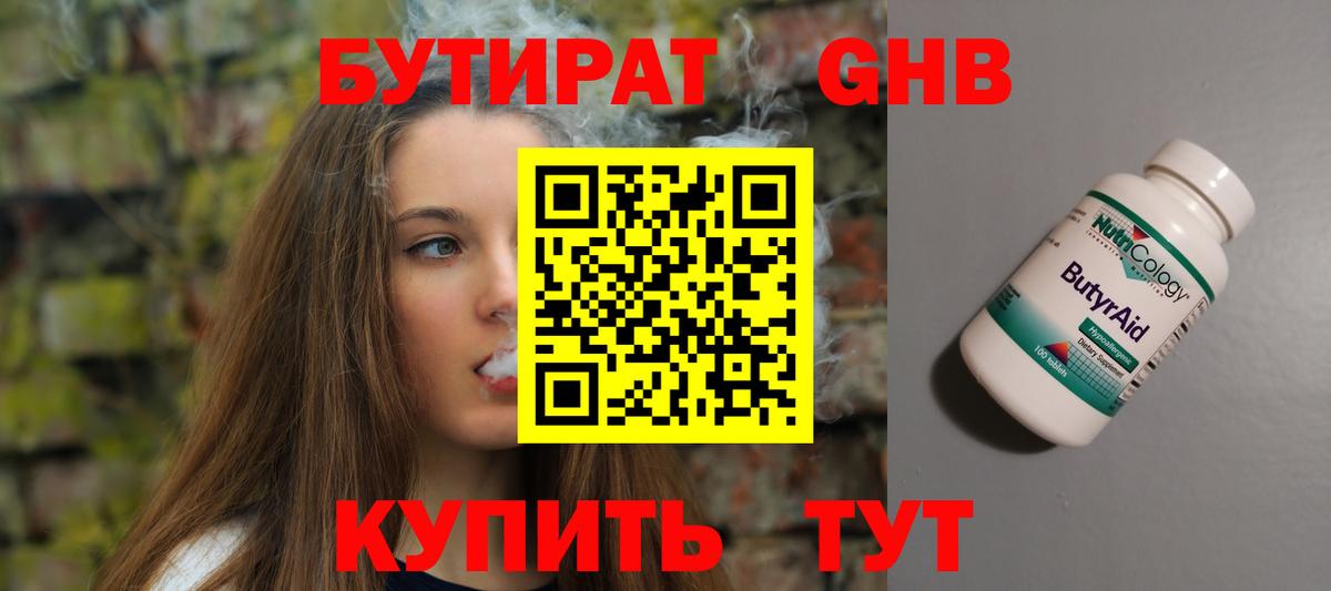 БУТИРАТ оксана  БУТИРАТ  Белореченск  Вход с VPN 