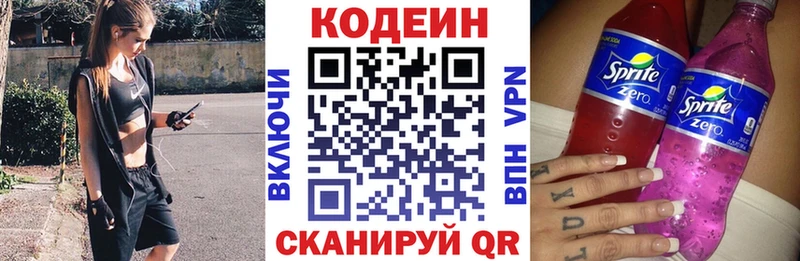 Кодеин напиток Lean (лин)  Белореченск 