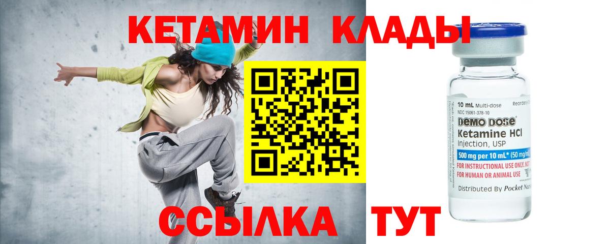 Белореченск  КЕТАМИН VHQ  Вход с VPN 