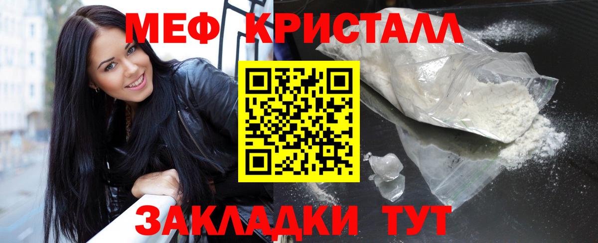 Меф  Белореченск