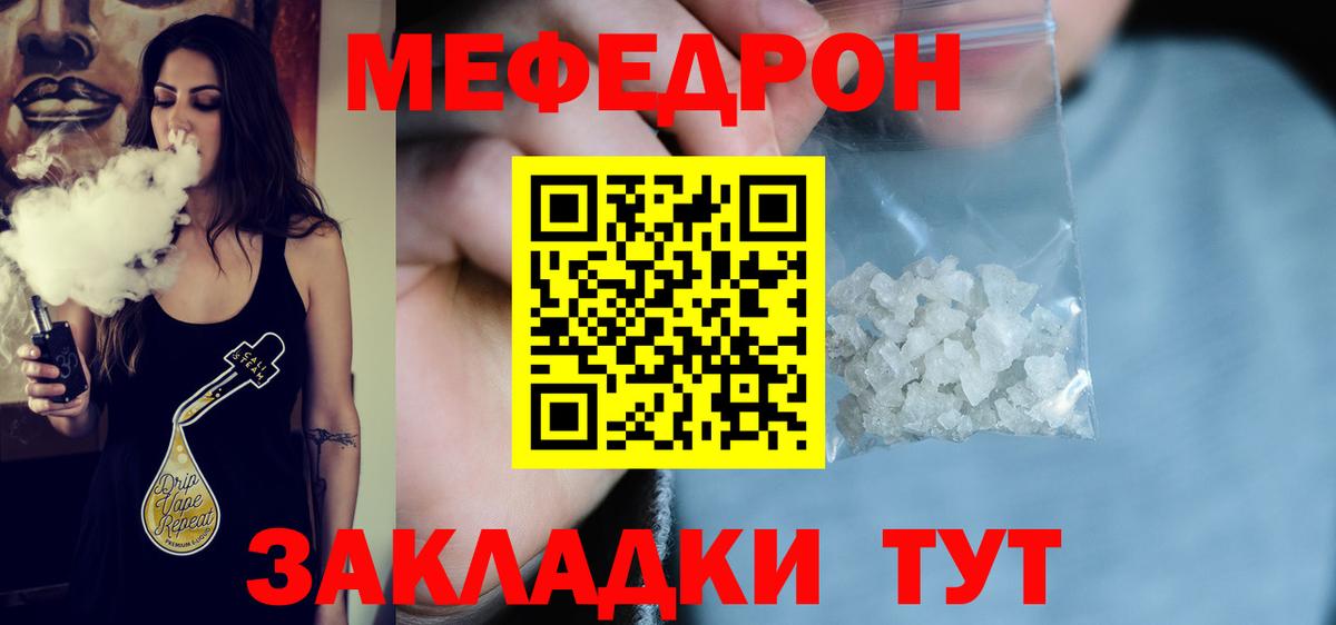 МЕФ мяу мяу  МЯУ-МЯУ  Белореченск  Меф мяу мяу 