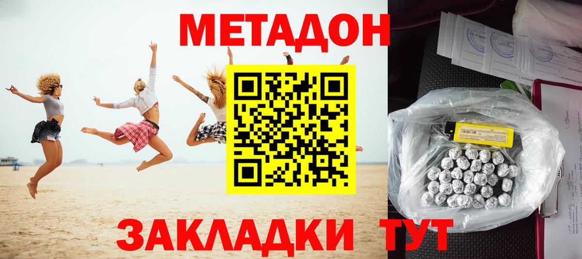 Метадон кристалл  МЕТАДОН VHQ  Белореченск  Вход с VPN 