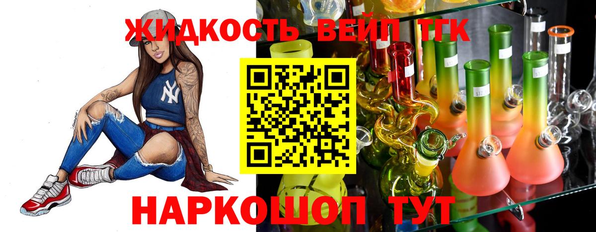 Дистиллят ТГК вейп  наркошоп  ТГК вейп с тгк  Белореченск 