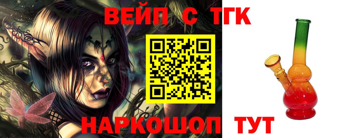 ТГК жижа  Вход с VPN  цены   кракен вход  Белореченск 